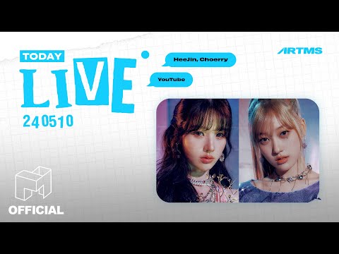 희진 최리와 함께하는 금요일 저녁 | ARTMS LIVE