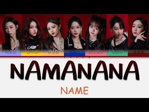 NAME-NAMANANA（梦不落雨林）北京卫视2022跨年节目