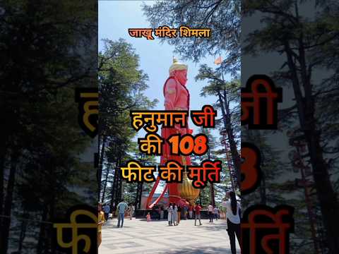 Jakhu mandir shimla//shree hanumanji mandir..#ytshorts #hanuman #hanumanchalisa #viralvideo #youtube