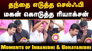 தந்தை எடுத்த செல்ஃபி.. மகன் கொடுத்த ரியாக்சன்.. Cute Moments Inbanidhi & Udhayanidhi | PTD