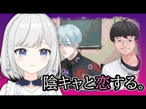 【陰キャラブコメ】陰キャの陰キャによる陰キャのための陰キャ実況【雫瑠璃/Vtuber】