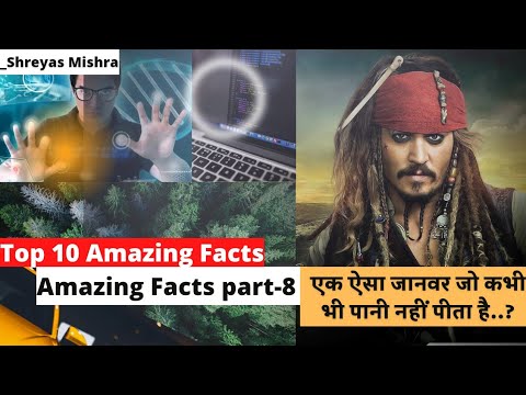 एक ऐसा जानवर 🤔 जो कभी भी पानी नहीं पीता है..?😯 #hindifacts #newfacts2022 #रोचकतथ्य #amazingfacts