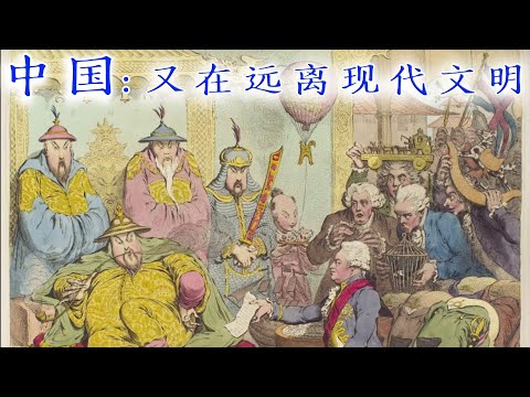 和日本进入现代文明的历程相比，中国进入现代文明有哪些曲折历程？义和团和文革、洋务运动和改革开放有哪些文化深层结构上的意义？ | 解毒中国文化049 | 中国文化的深层结构 | 中国