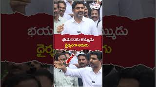 Nara Lokesh Satires On Reporter | #naralokesh | #ysjagan | #appolitics | #trending | #shorts