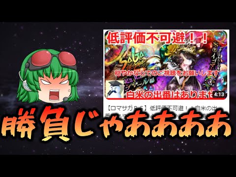 【ロマサガrs】冷凍ご飯に挑んだ結果【ゆっくり】