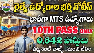 🚨 రైల్వే లో MTS ఉద్యోగాలు వచ్చేశాయ్ || Government jobs in telugu || DFCCIL Recruitment 2025 railway