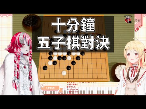 【音乃瀬奏 / Kureiji Ollie】可能是Hololive迄今纏鬥最久的五子棋對決