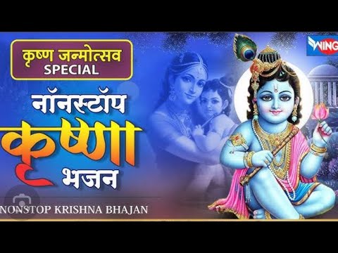 कृष्ण ने जन्म लिया मथुरा में थाली बज रही गुकुल में। बहुत ही प्यारा ,मनमोहक  भजन#krishanjanam