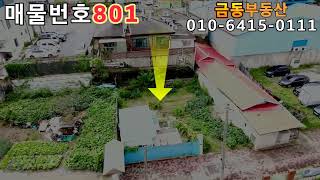 801 부여 중학교 앞 대지 부여땅 부여부동산