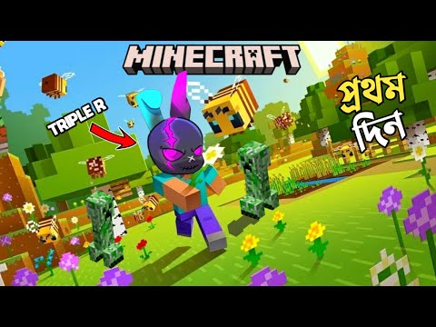 MINECRAFT BANGLA GAMEPLAY || FIRST TIME || MR TRIPLE R #DAY1