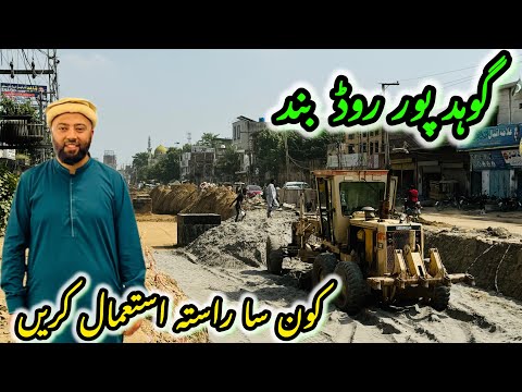 Gohad Pur Road Band | Gohad Pur Jana Ka Leya Kon Sa Rasta Istaimal Karain | Vlog | KXB