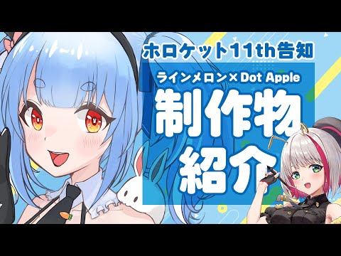 ホロケット告知！作品のお写真をいっぱい公開～✨【蜜咲姫あや / Vtuber】