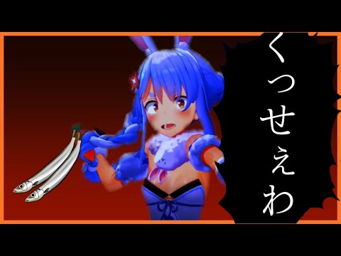 【兎田ぺこら】ししゃもの激臭に殺られる【ホロライブ/切り抜き】