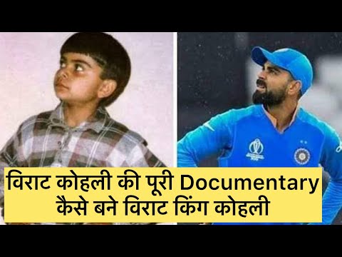 Virat Kohli Biography in Hindi | Indian Cricket | Success Story of King Kholi | ClearCut Cricket