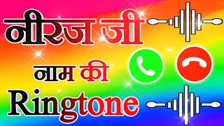 नीरज जी नाम की रिंगटोन 🌹Niraj name ringtone 🌹 Ringtone niraj name 🌹Niraj name status 🌹