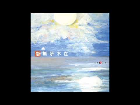 秀蘭瑪雅 - 路要自己走 (大愛劇場《一閃一閃亮晶晶》主題曲) (HQ Audio)