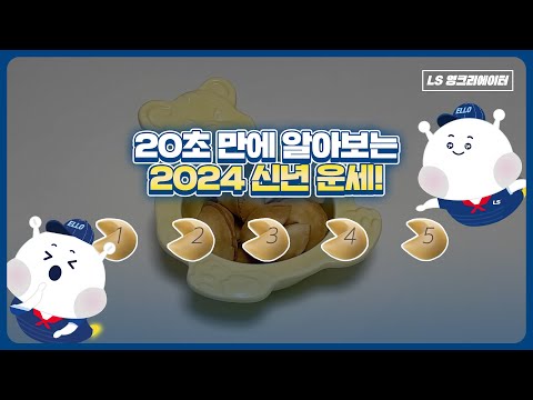 이 영상을 누르면 당신께 행운이 찾아옵니다🥠🎊