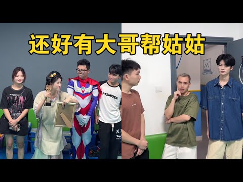 二愣子太坏了，竟然这样作弊！还好有大哥帮姑姑【本樱姑姑】