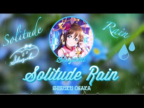 Solitude Rain - Shizuku Osaka 「SHORT ROM/KAN/ENG LYRICS + COLOR CODED」 - Love live!