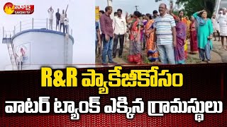 Ladnapur Farmers Agitation R&R Package | Peddapalli District | Sakshi TV