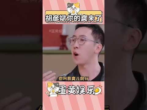 胡彥斌：笑是一種禮貌 #再見愛人 #留幾手 #胡彥斌