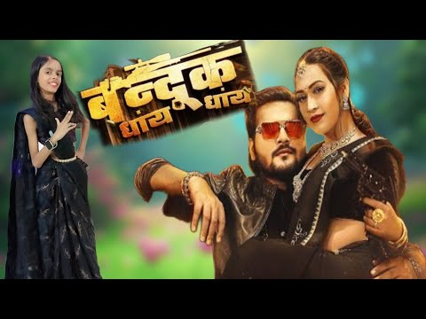 #dancevideo | Bandookk Dhai Dhai | #Arvind Akela Kallu | Shilpi Raj |बन्दूक धांय धांय| Bhojpuri Song