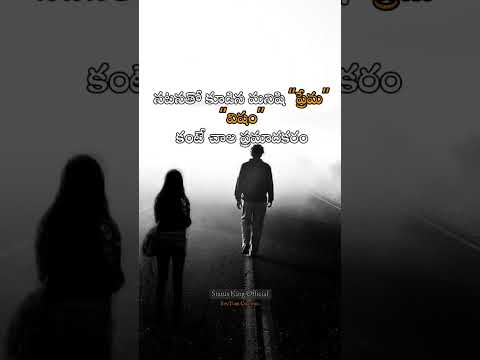 Telugu emotional quotes #shorts #whatsppstatus #emotionalstatus #whatsppstatus #viral