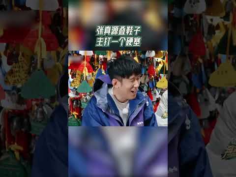 张真源叠鞋子主打一个硬塞【拯救不开心】