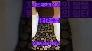 편안한발 맨발걷기 돌지압 어싱매트