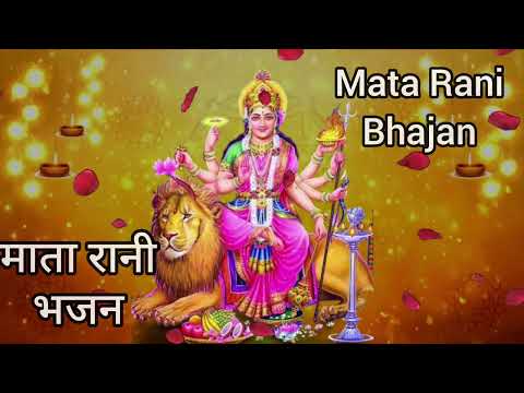 Mata Rani Bhajan | माता रानी का भजन #bhakti  #bhajan #matabhajan #maadurga