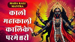 Non Stop Mahakali Mantra | KALI KAVACH | Chamunda Mantra | Powerful Devi Mantra | महाकाली  मंत्र