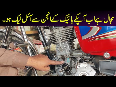 How To Stop Engine Oil Leakage Problem Of Honda CG125 Bike || Online Bike Specialist