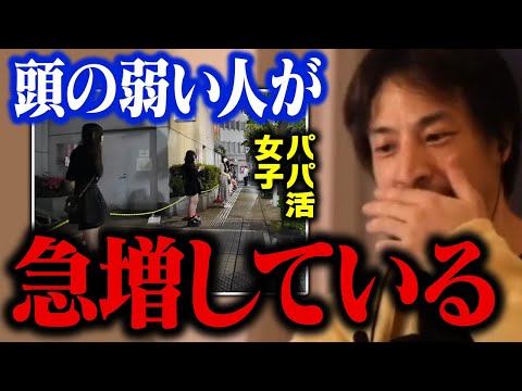 今の日本は何かおかしい…。相次ぐ闇バイト強盗にパパ活…。頭の弱い人が増えた理由【ひろゆき 切り抜き】