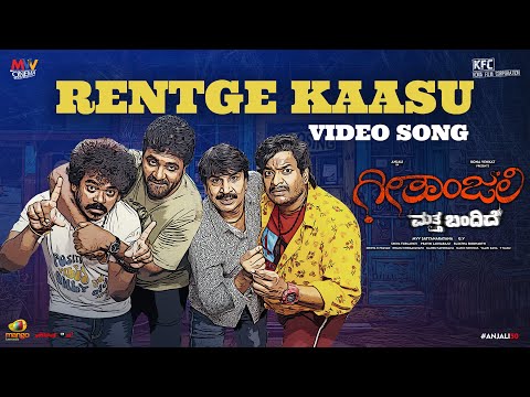 Rentge Kaasu Kannada Video Song | Geethanjali Matthe Bandhidhe | Anjali | Mango Music Kannada