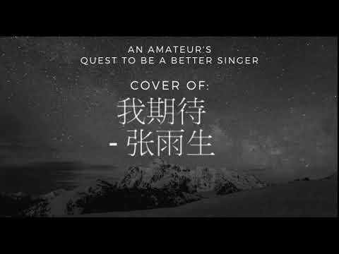 Quest to be a Better Singer: 我期待 - 张雨生 Cover