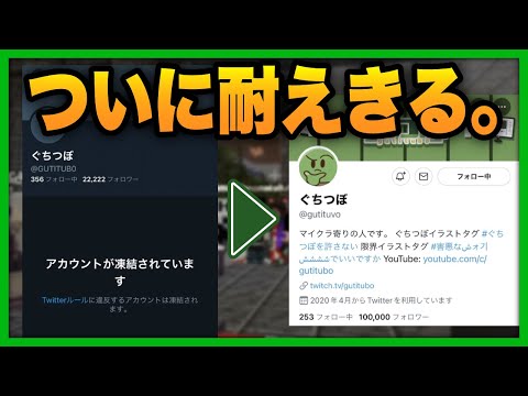 過去の呪縛を乗り越え、無事Twitterのフォロワーが10万人に到達したぐちつぼ【#ぐちつぼ切り抜き】