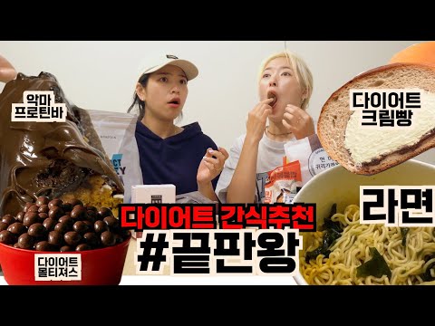 💗살빼면서 먹었던 간.식.하.울 (다이어트라면&크림빵&치즈케이크&초코바….etc)