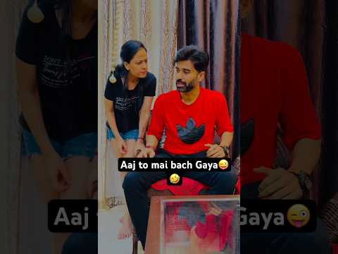 Aaj to mai bach Gaya😜🤣 || #jatinsheetalprank  #couple #funny #viral