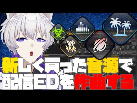 【作曲配信】Avenger new Expansions part2【 #帛田ヌキ 】