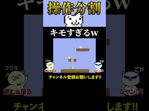 絶対ケンカするしょぼんのアクション #youtubeshorts #ゲーム実況 #2人実況 #切り抜き #しょぼんのアクション