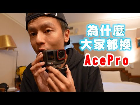 【日常】Insta360 AcePro長期使用心得｜捨棄Gopro的原因是?｜賽道VLOG會有人看嗎?