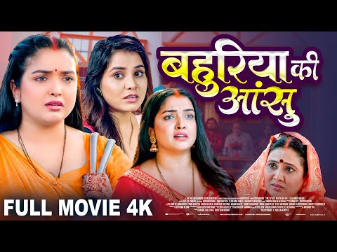 बहुरिया के आंसू - Full Movie | #Amrapali Dubey  का पारिवारिक मूवी | Bhojpuri Movie