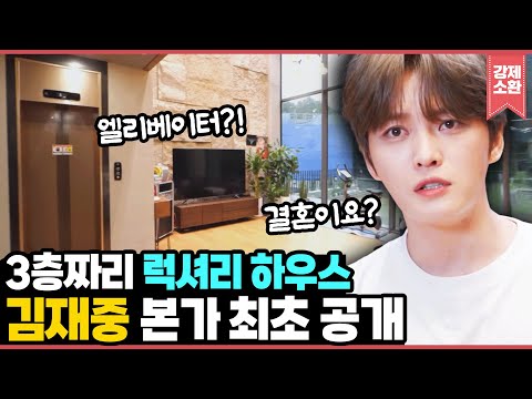 방송 최초 공개! 사우나실부터 엘리베이터까지...9남매 막둥이 김재중이 지어드린 부모님의 집 I KBS 240906 방송