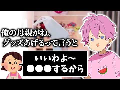 さとみくんの実家は〇〇〇だらけ!?【すとぷり】【さとみ/切り抜き】