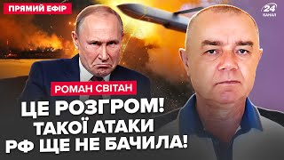 ⚡СВІТАН: Ліквідовано ТОП-ОФІЦЕРА Путіна! Розгром ШТАБУ окупантів. Наслідки МЕГААТАКИ на РФ