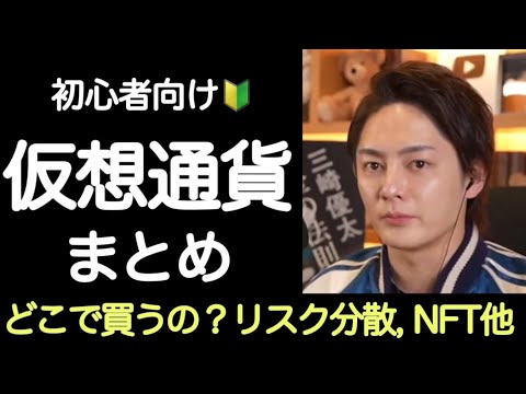 【まとめ】値下がりしている時こそチャンス⁉️💫これから仮想通貨を始めようとしている方へ🔰【青汁王子ライブ配信　 切り抜き】