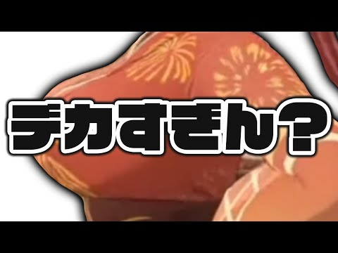 デカすぎて詰め物を疑われるマリン船長【ホロライブ切り抜き】