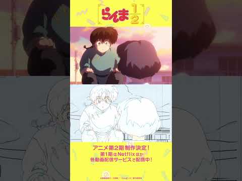 TVアニメ「らんま1/2」メイキング映像⑤／ Making of “Ranma1/2” vol.５ #shorts