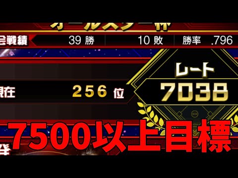 朝から黙々と7500目指す男【プロスピA】【スピチャン】