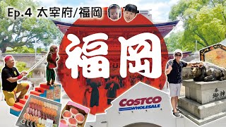 （日本九州自駕遊） EP4-前往福岡博多之旅｜太宰府天滿宮｜一蘭拉麵｜福岡好市多｜吉塚鰻魚飯｜櫛田神社｜博多運河｜那珂川水上巴士｜九州自由行｜親子自駕遊｜Haice｜日本旅遊｜九州自駕